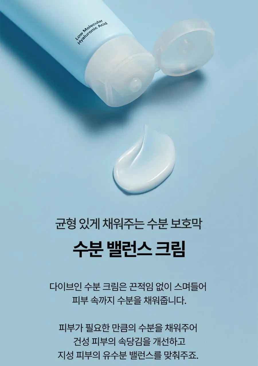 [단독기획] 토리든 다이브인 저분자 히알루론산 크림 80ml 기획(+크림 20ml 추가증정) 상세페이지 4